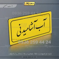 تابلو لیزری آب آشامیدنی - تصویر 20